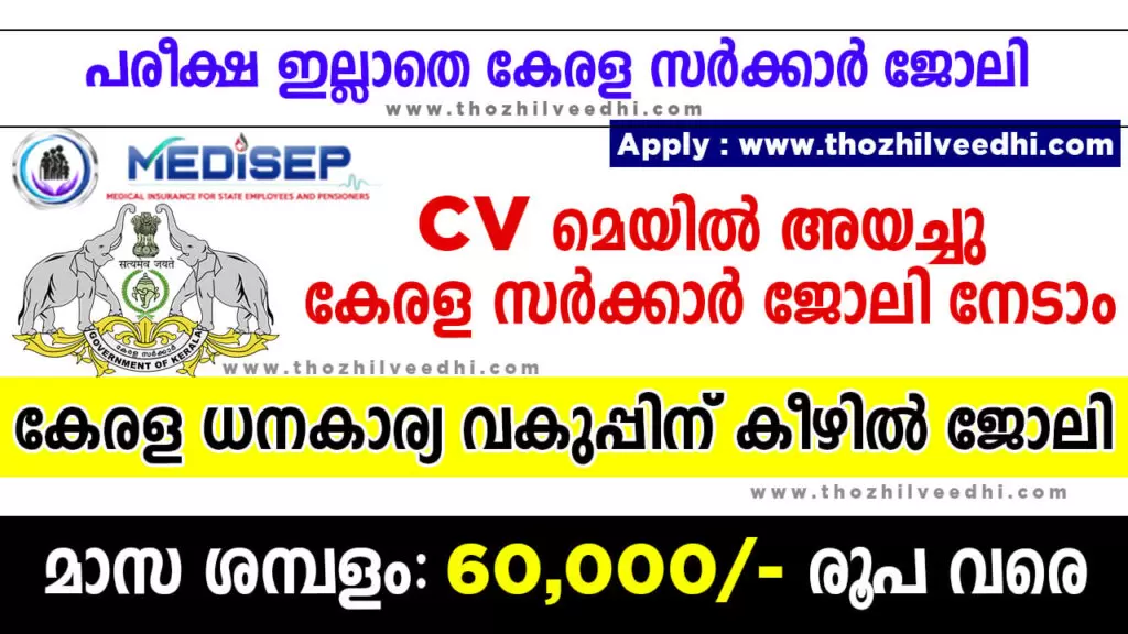 MEDISEP Kerala Recruitment 2022 Jobalertinfo